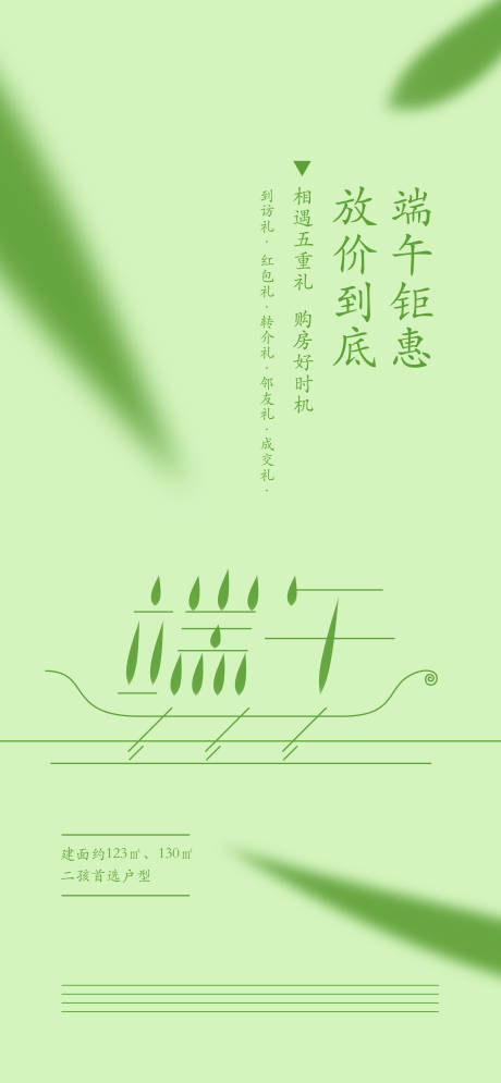 源文件下載【享設計】搜索編號：55760004874562471【端午節】