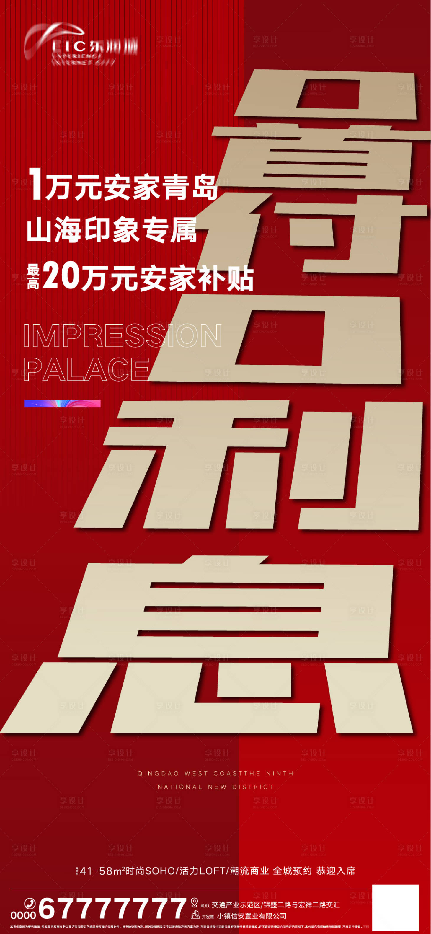 源文件下载【享设计】搜索编号：61680004690227423【地产大字报】