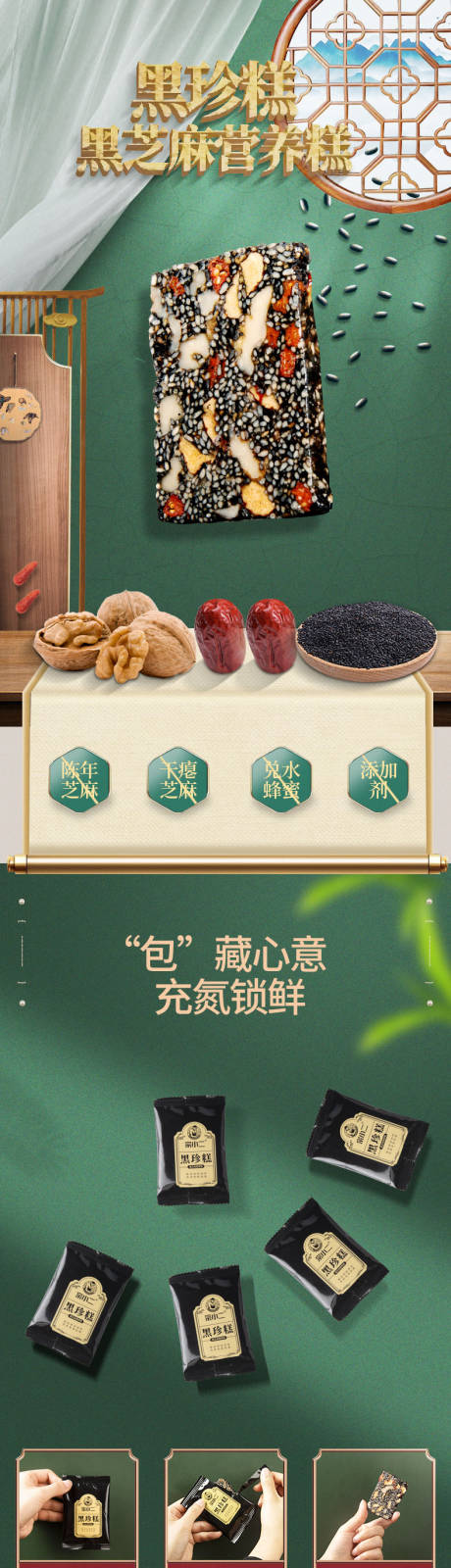 源文件下载【黑珍糕详情页】编号：77660004557687587