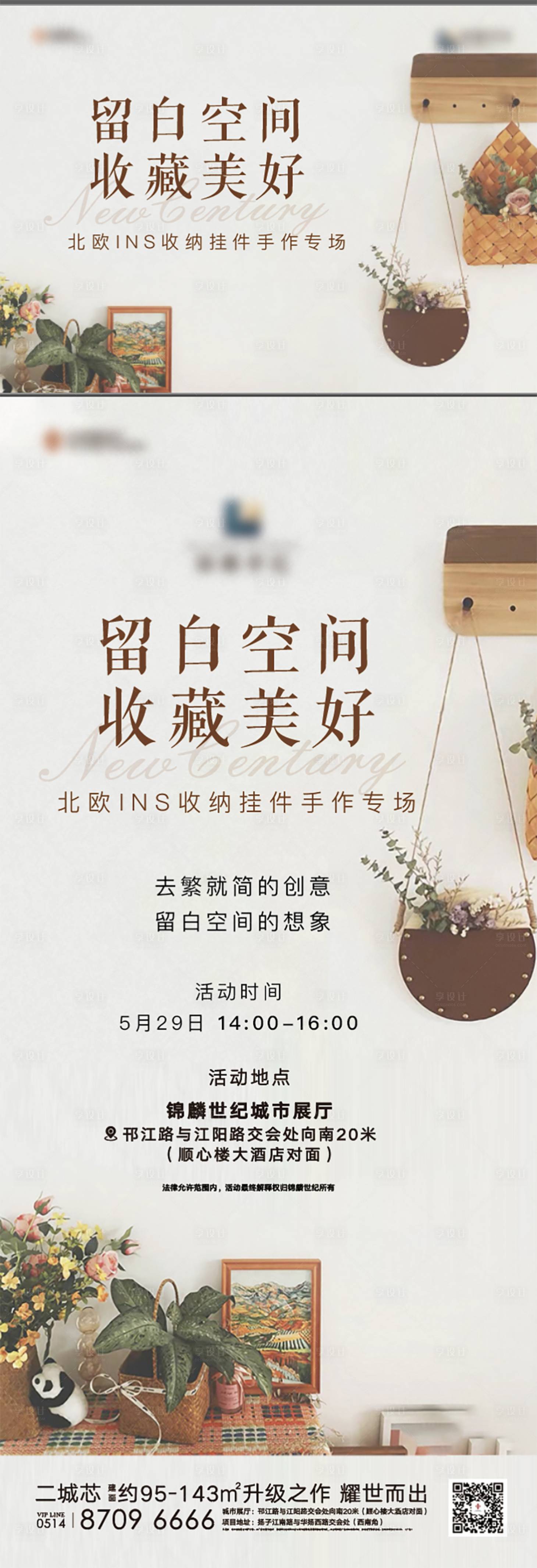 源文件下載【地產北歐ins收納手作海報背景板】編號：25680004879224176