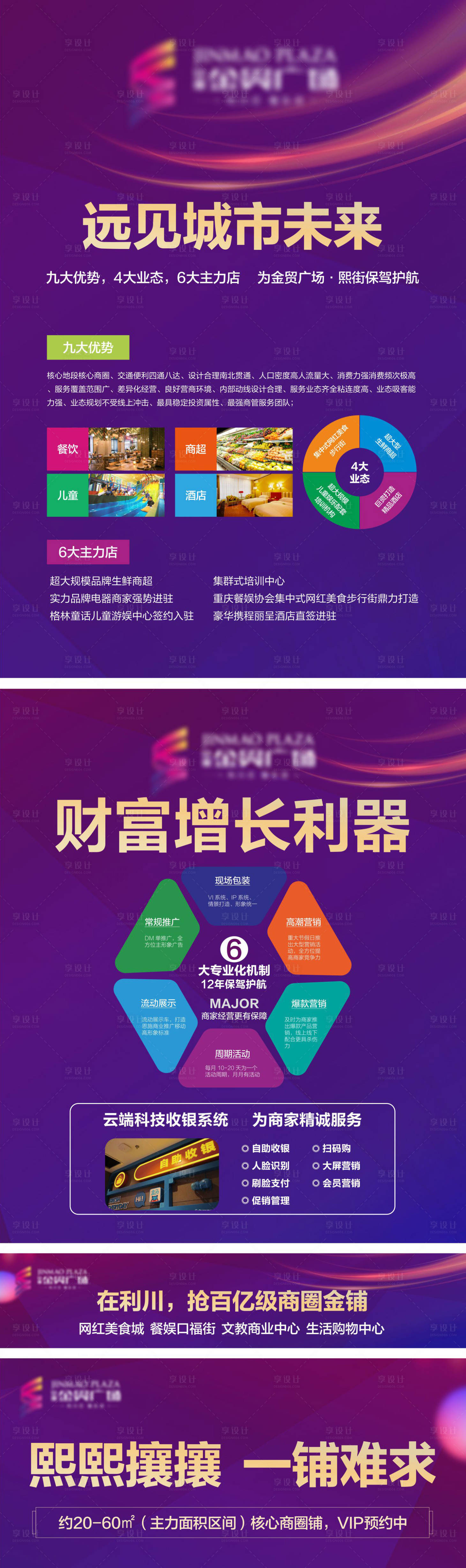 源文件下载【享设计】搜索编号：94530004770429839【地产商业物料】