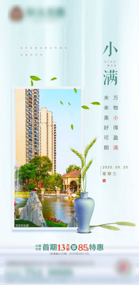 源文件下载【小满节气海报】编号：21260004532499736