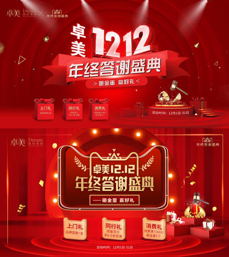 源文件下載【醫美整形雙十二活動圖】編號：62980004852812775