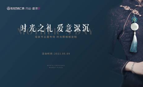 源文件下载【地产母亲节背景板】编号：31120004599255712