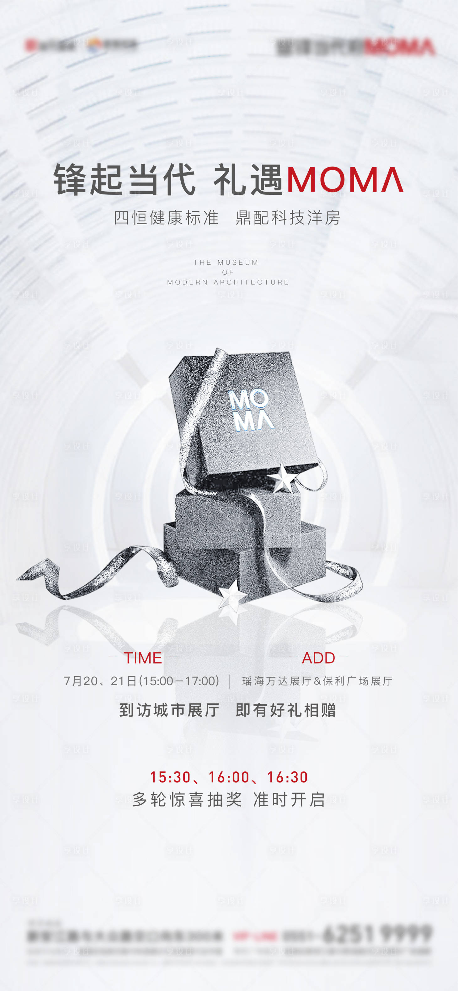 源文件下載【享設計】搜索編號：60140004865691595【來訪有禮活動海報】