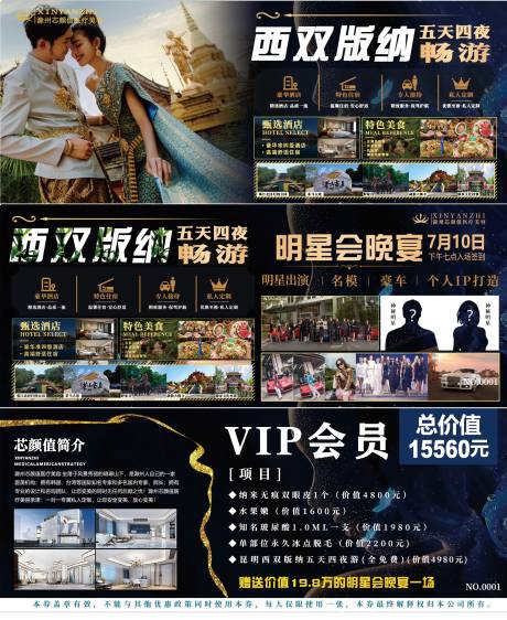源文件下載【享設計】搜索編號：39820004718533058【醫美西雙版納招商活動VIP卡券】