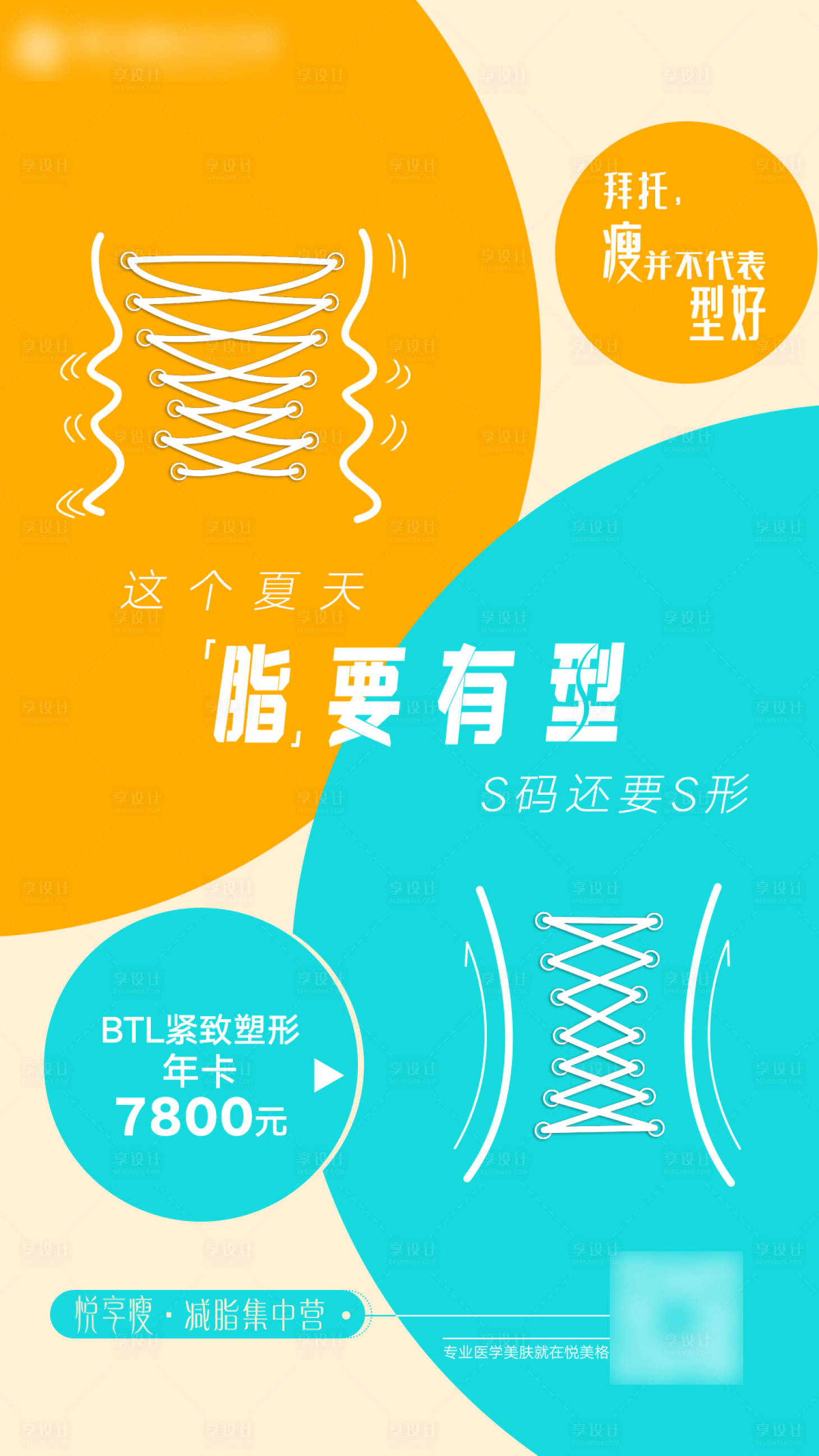 源文件下載【減脂瘦身促銷海報】編號：81280004760569177