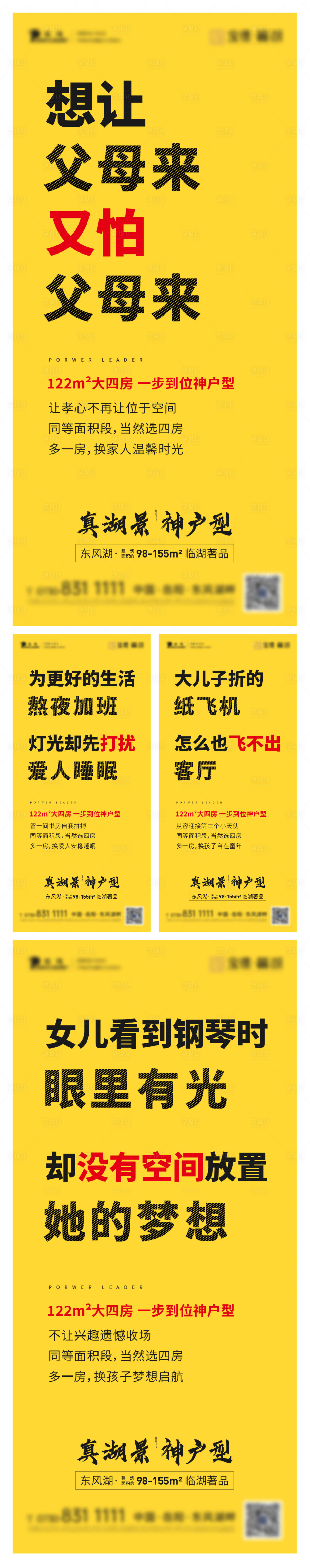源文件下载【享设计】搜索编号：97250004822893081【地产大字报卖点价值系列海报】