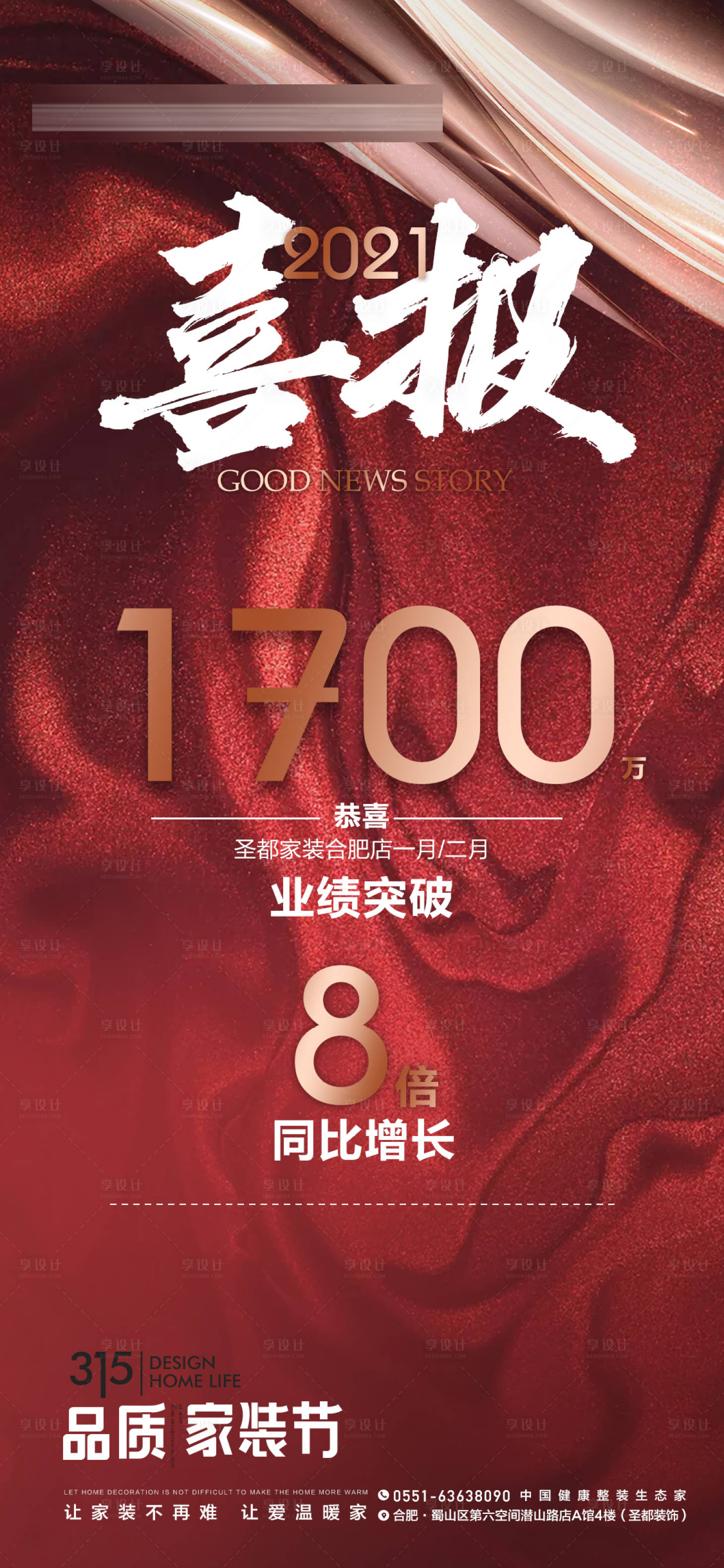 源文件下載【享設計】搜索編號：91570004702852962【紅金熱銷喜報】