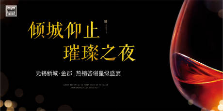 源文件下载【享设计】搜索编号：74930004799326494【答谢宴地产红酒酒会】