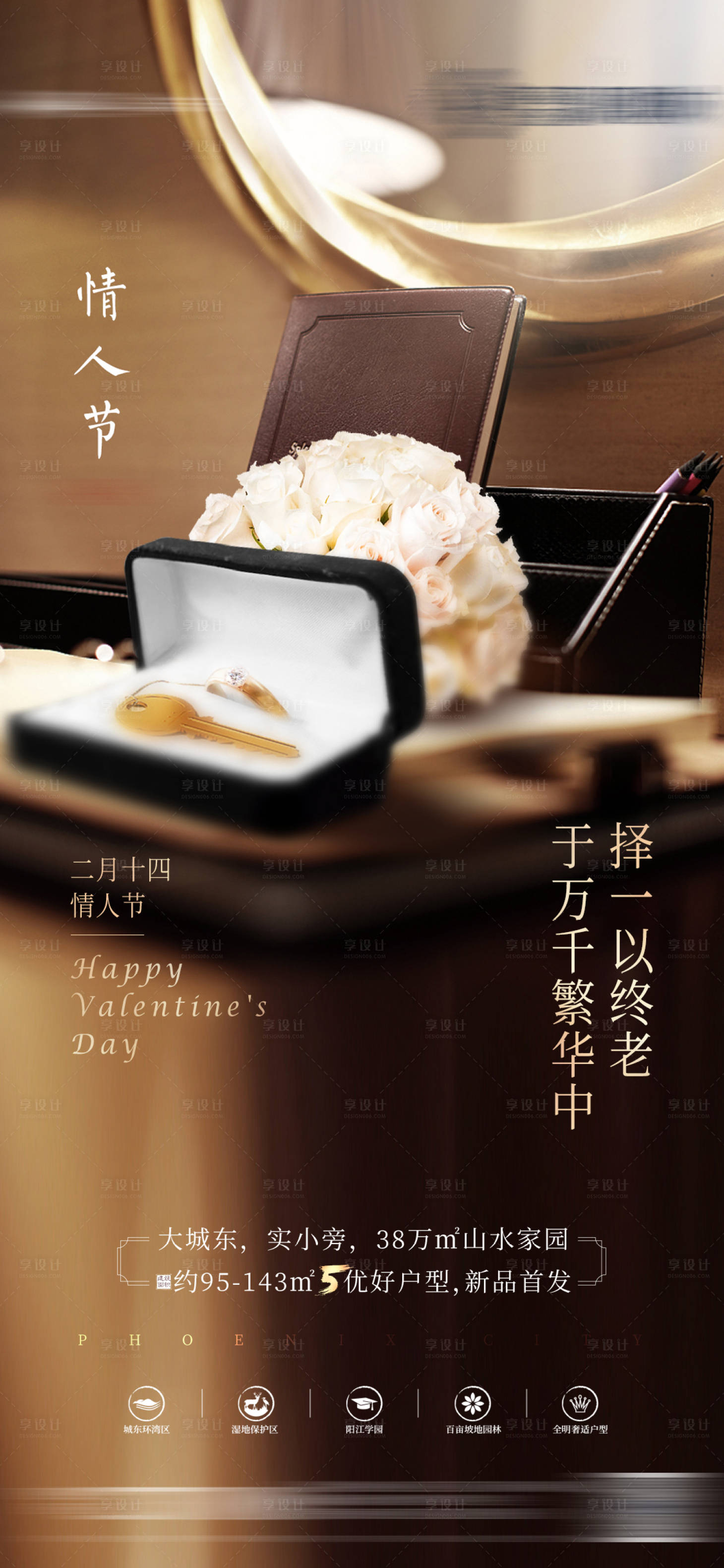 源文件下载【享设计】搜索编号：45920004584082335【地产情人节节日微信海报】