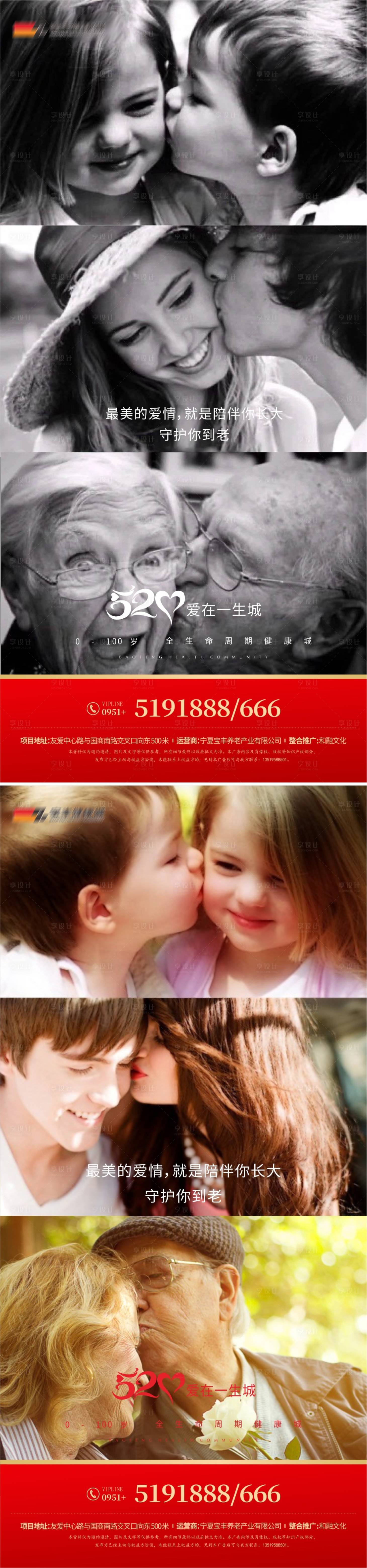 源文件下載【享設計】搜索編號：40550004598456024【520海報】