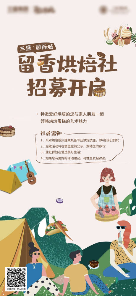源文件下載【享設(shè)計(jì)】搜索編號(hào)：43510004734278852【暖場(chǎng)活動(dòng)親子DIY烘培戶外帳篷野炊】