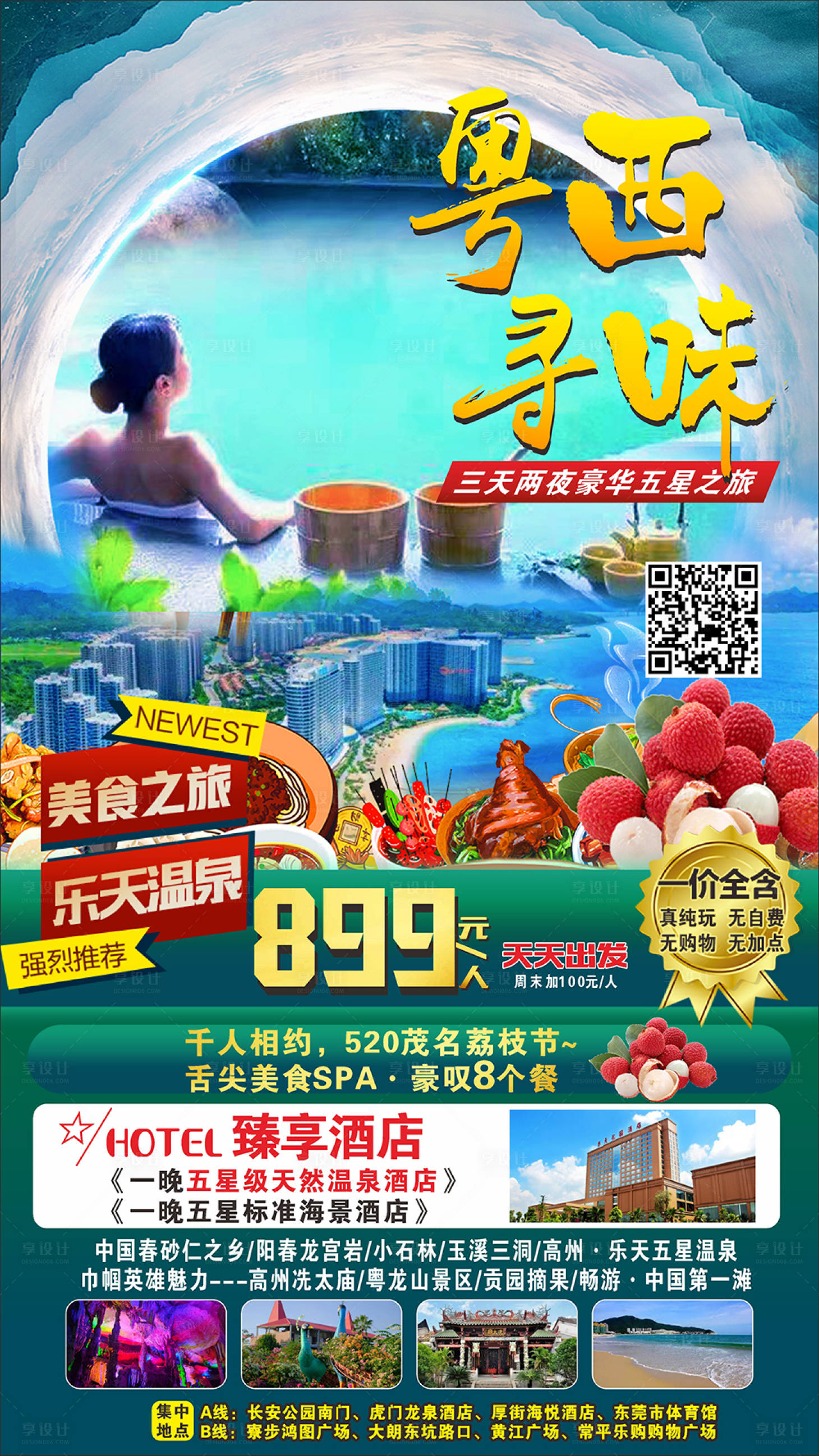 源文件下载【粤西寻味】编号：53000004614932364