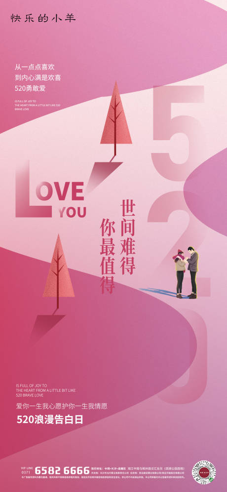 源文件下载【享设计】搜索编号：91460004657353391【520情人节海报】