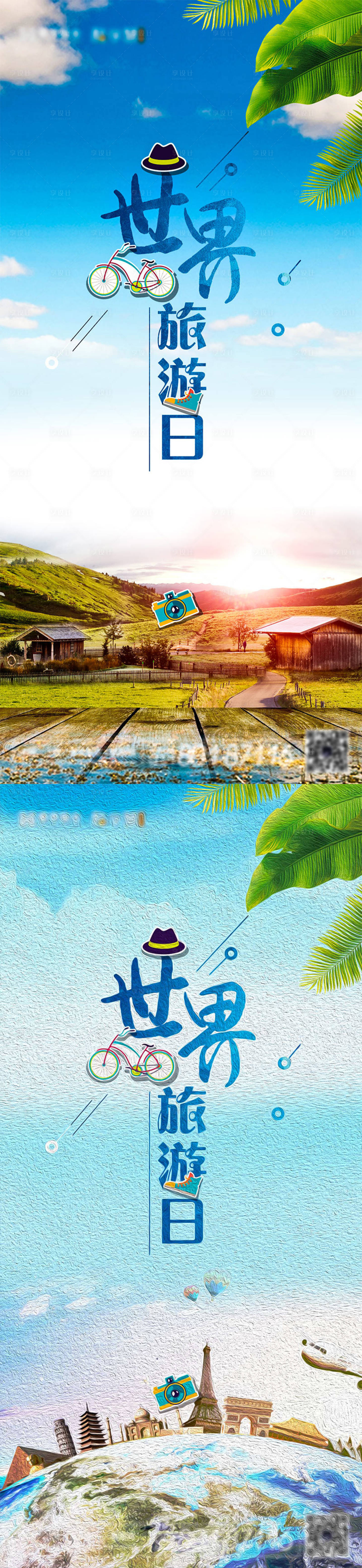 源文件下載【享設計】搜索編號：62210004690096360【世界旅游日系列海報】