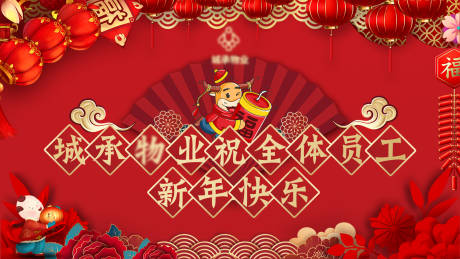 源文件下载【地产新年祝福海报】编号：95270004549606764