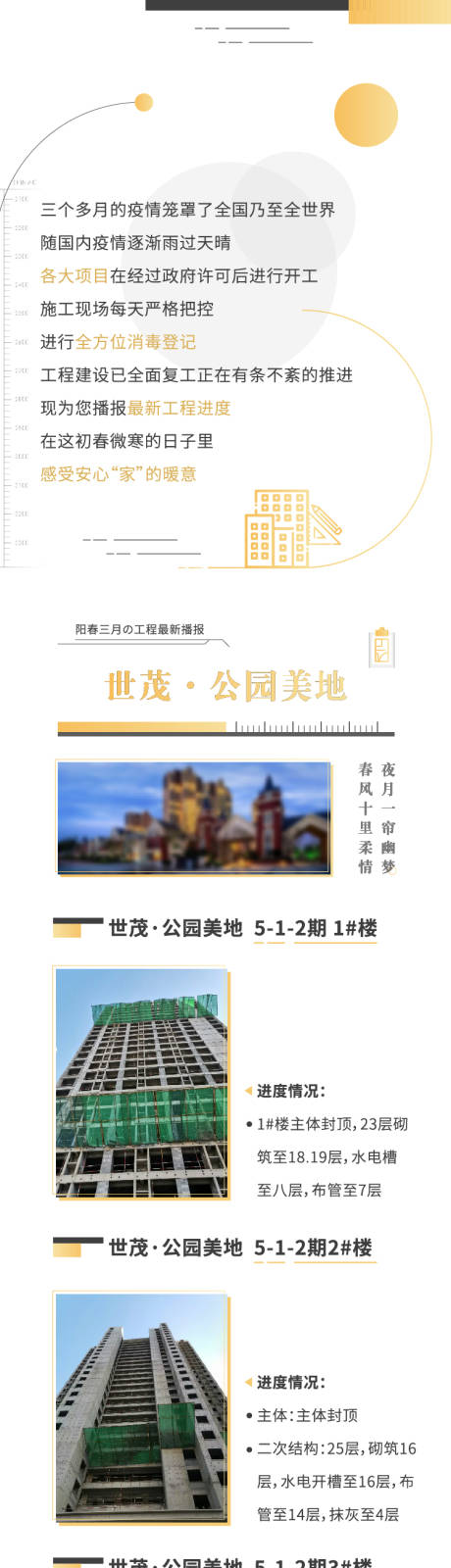 源文件下载【享设计】搜索编号：94190004647117441【地产工程播报家书长图】