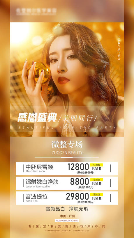 源文件下载【医美海报】编号：78100004808045782
