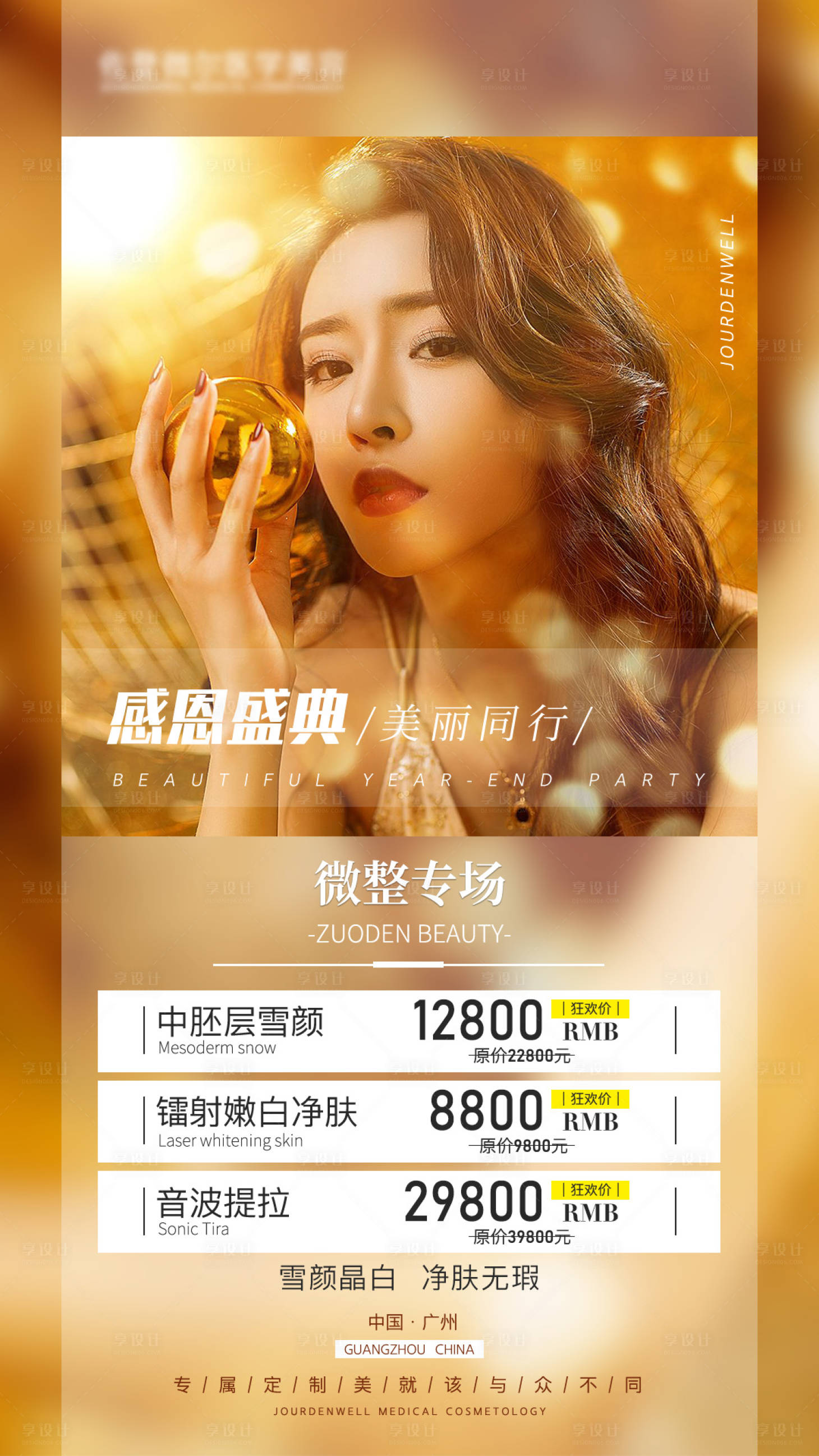 源文件下载【享设计】搜索编号：78100004808045782【医美海报】