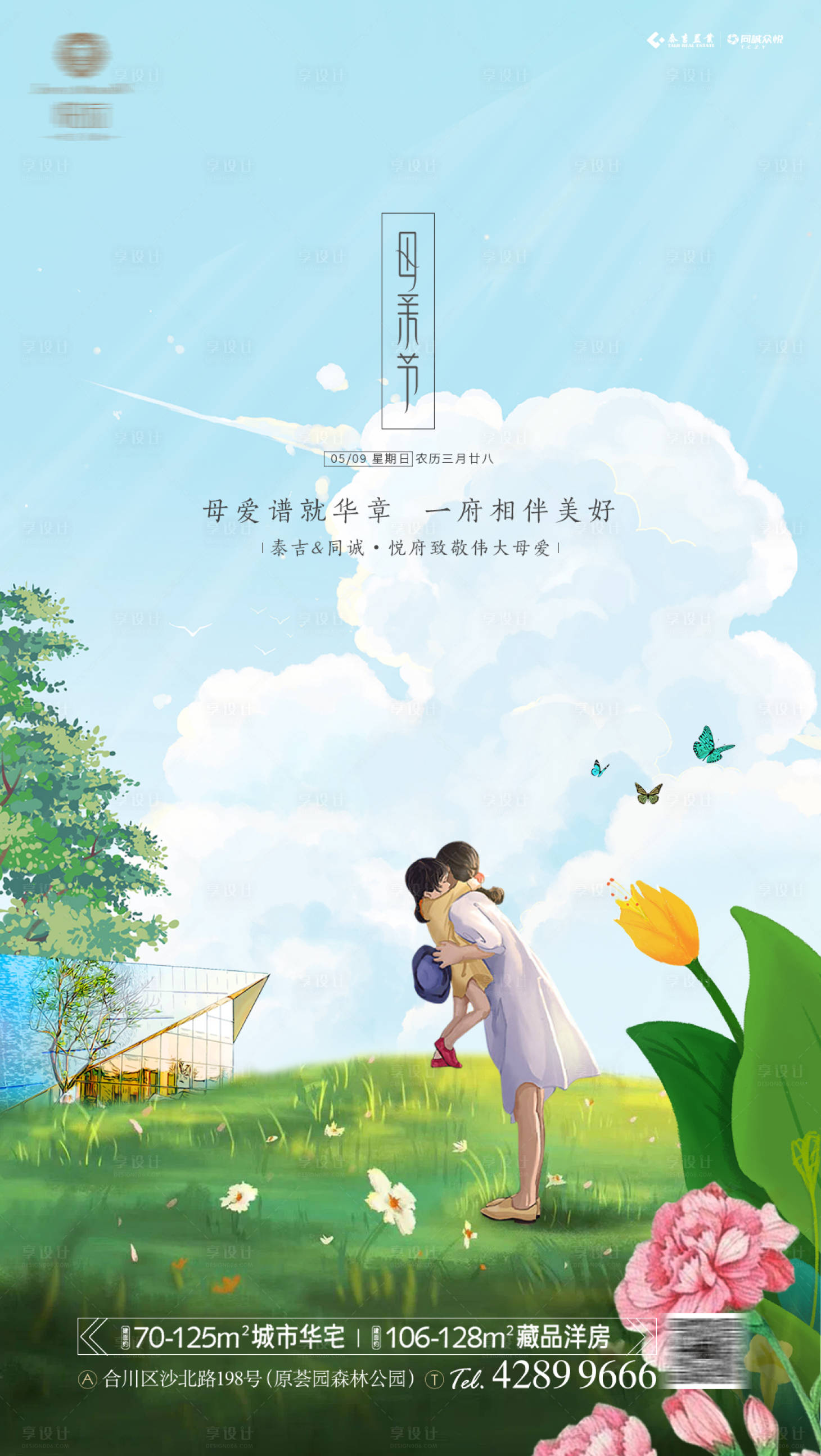 源文件下载【享设计】搜索编号：28650004569303579【地产母亲节插画海报】