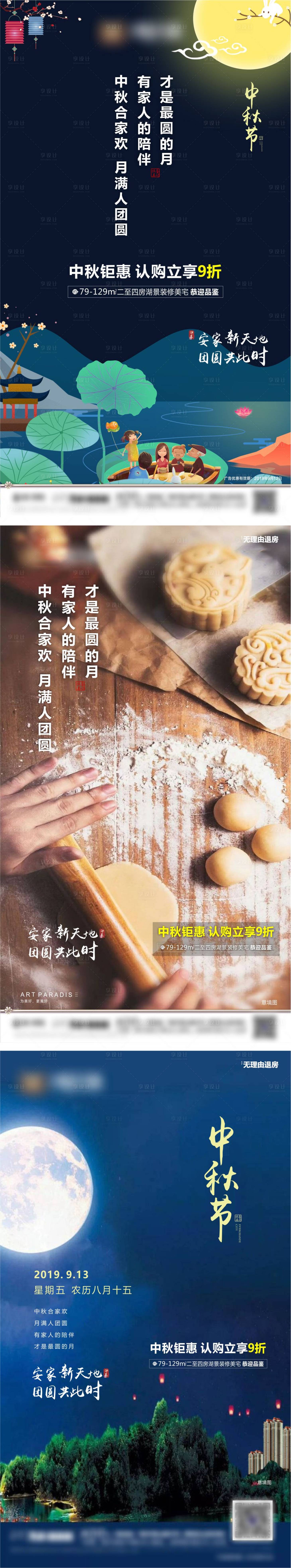 源文件下载【房地产中秋移动端系列海报】编号：28730004509194561