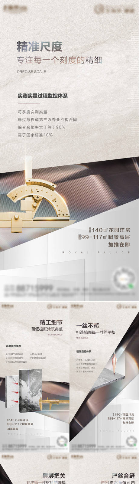 源文件下载【地产尺度精工细节系列海报】编号：54210004832597011