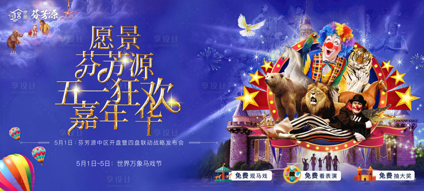 源文件下載【享設(shè)計(jì)】搜索編號(hào)：28300004901167053【地產(chǎn)戰(zhàn)略發(fā)布會(huì)馬戲活動(dòng)馬戲節(jié)發(fā)布會(huì)】