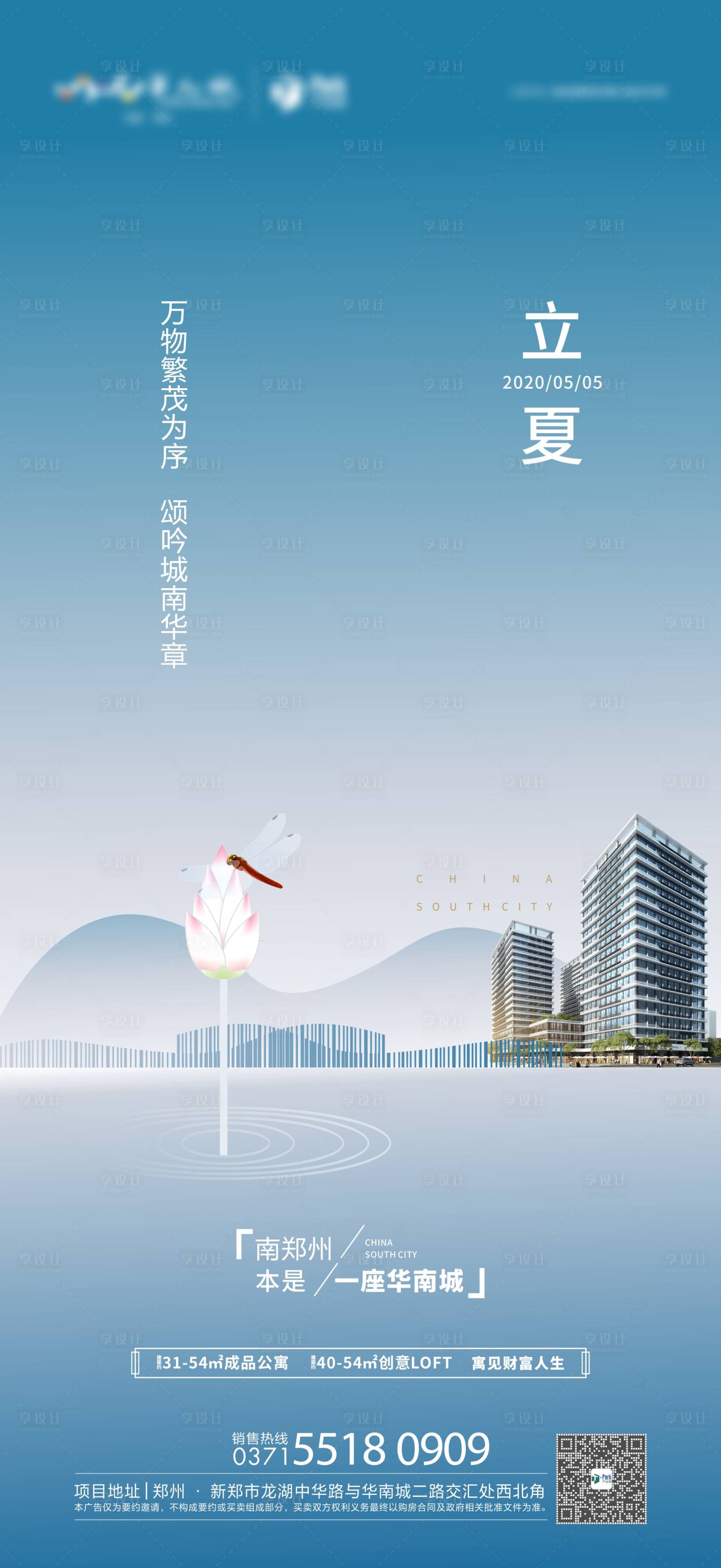 源文件下载【享设计】搜索编号：66250004843236083【立夏】