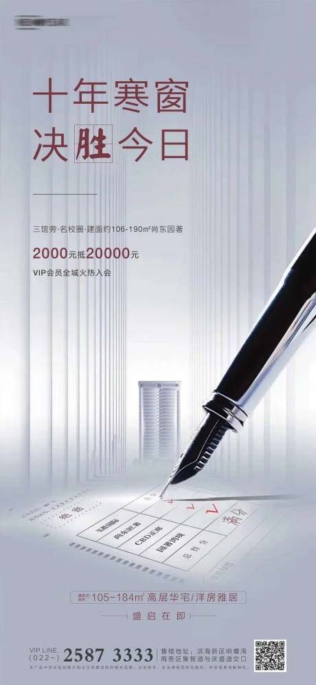 源文件下载【地产高考热点海报】编号：84540004805993895