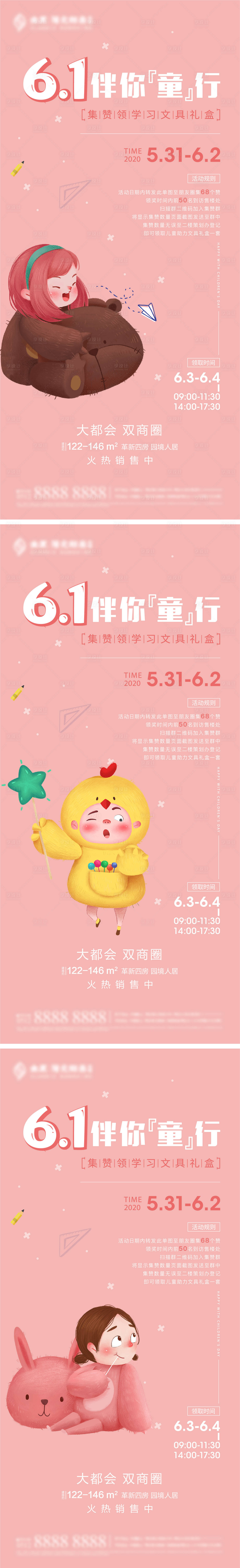 源文件下載【趣味兒童節(jié)活動(dòng)集贊刷屏海報(bào)】編號(hào)：49250004763659736
