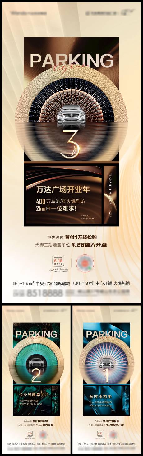 源文件下载【车位开盘系列海报】编号：61540004639603884