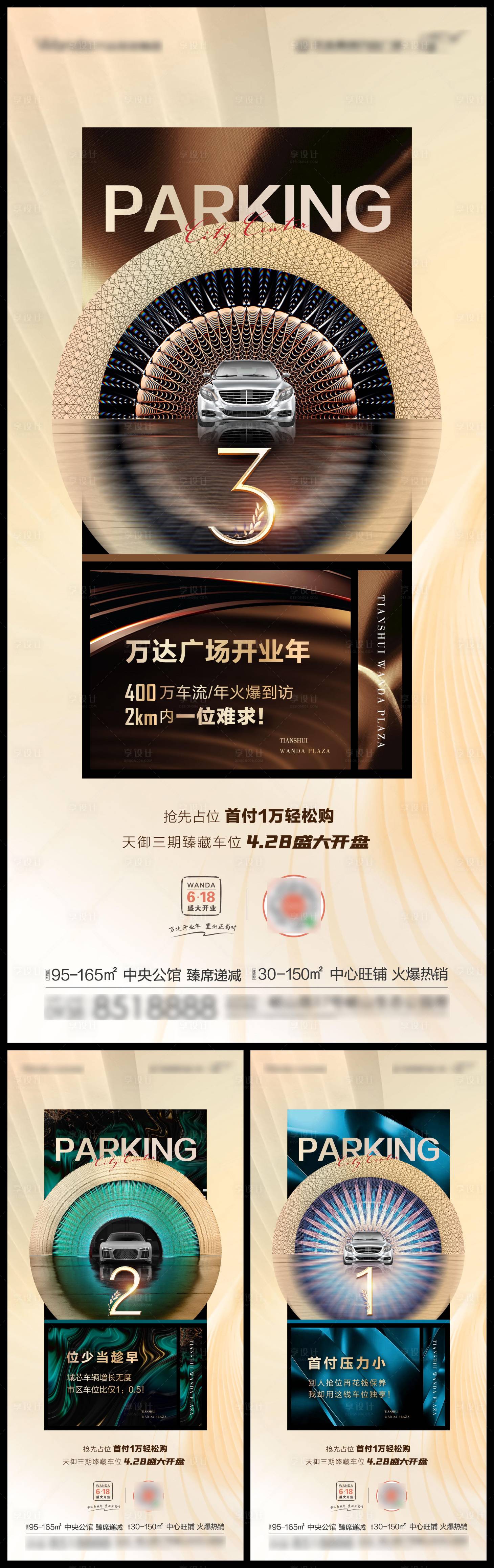 源文件下载【车位开盘系列海报】编号：61540004639603884