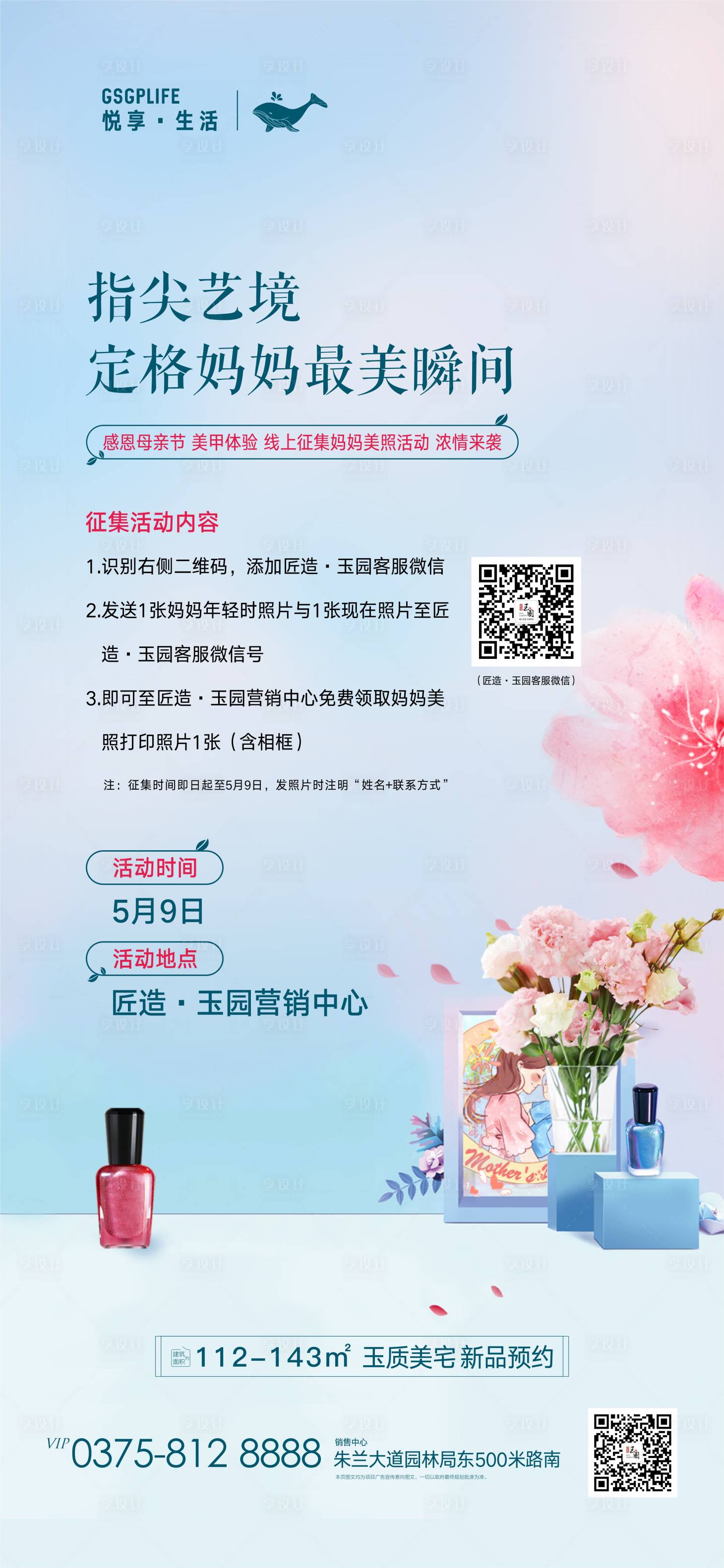 源文件下載【享設計】搜索編號：29250004575047727【母親節活動】