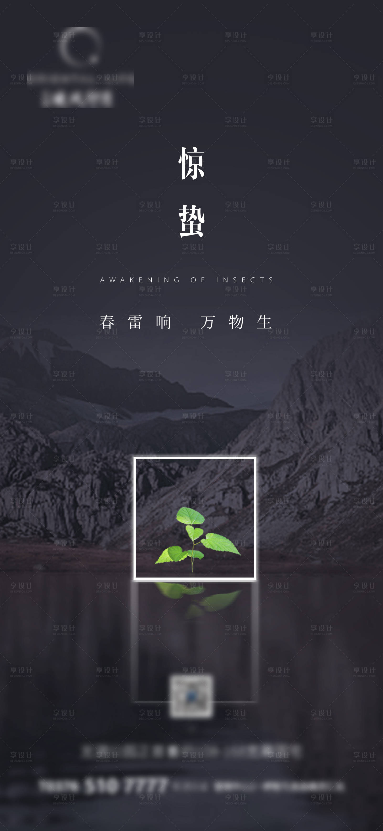 源文件下载【享设计】搜索编号：31710004900933021【惊蛰节气海报】