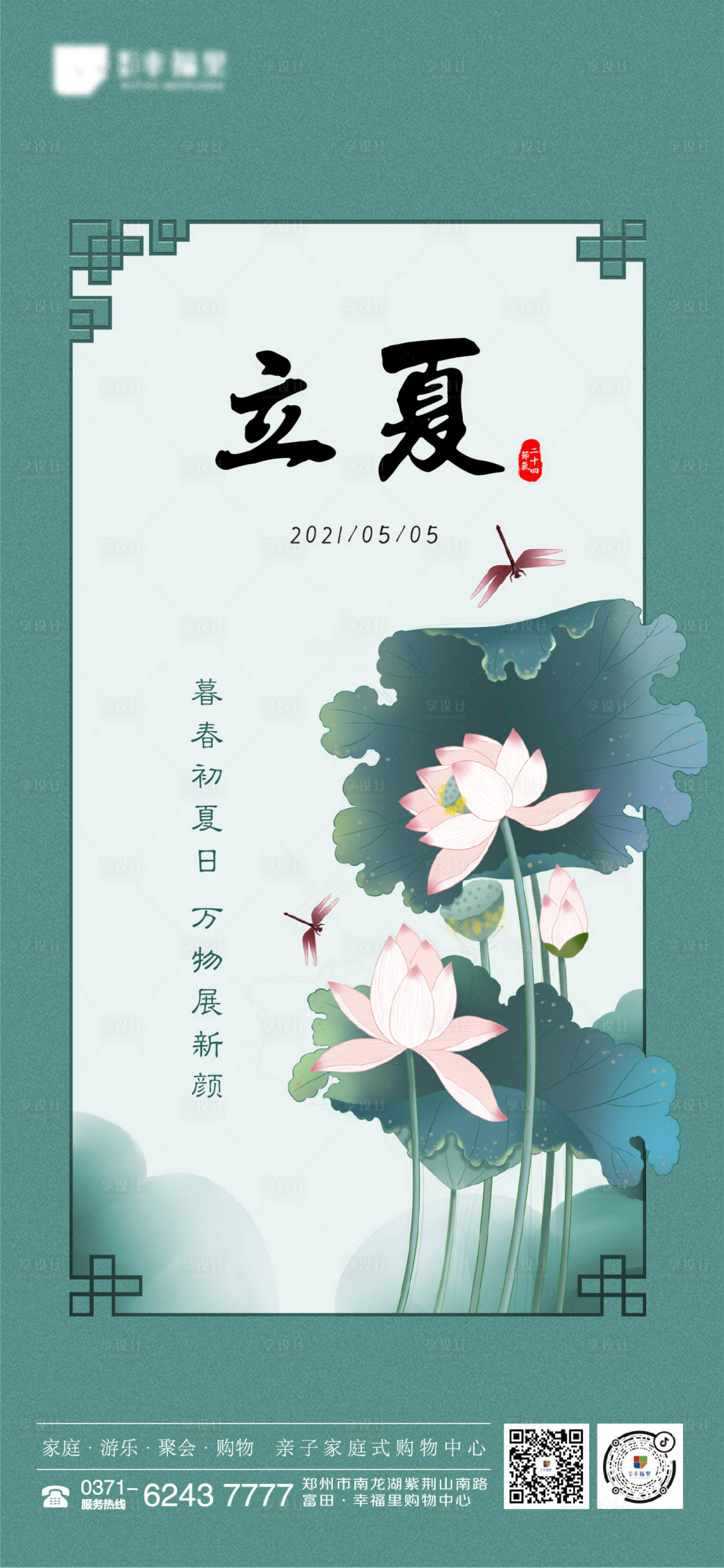 源文件下載【享設(shè)計(jì)】搜索編號：82680004527557574【立夏海報(bào)】
