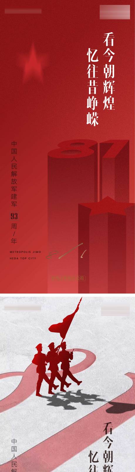 源文件下载【地产八一建军节活动刷屏】编号：75820004877583784