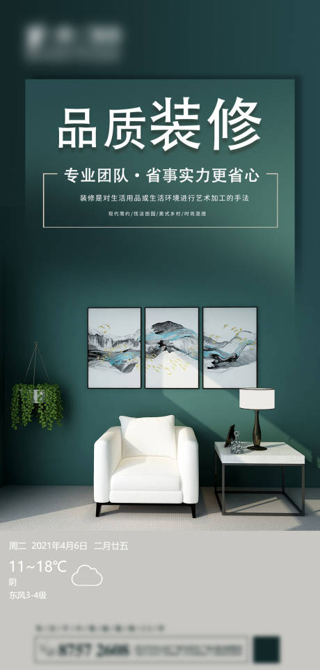 源文件下载【享设计】搜索编号：18380004786673548【房地家装家居海报】