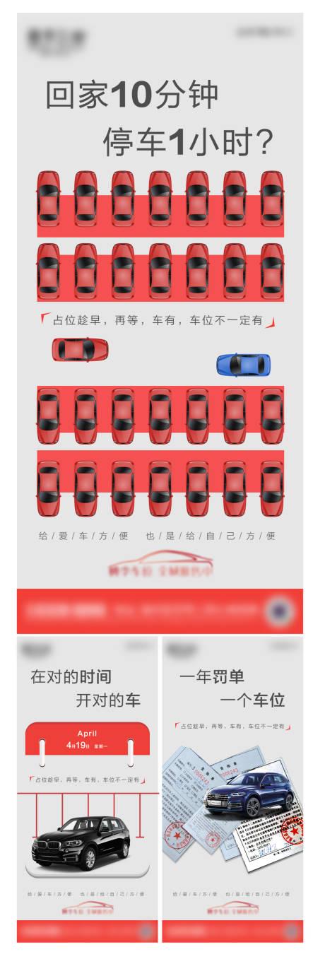 源文件下載【享設計】搜索編號：48090004696304416【車位系列海報】