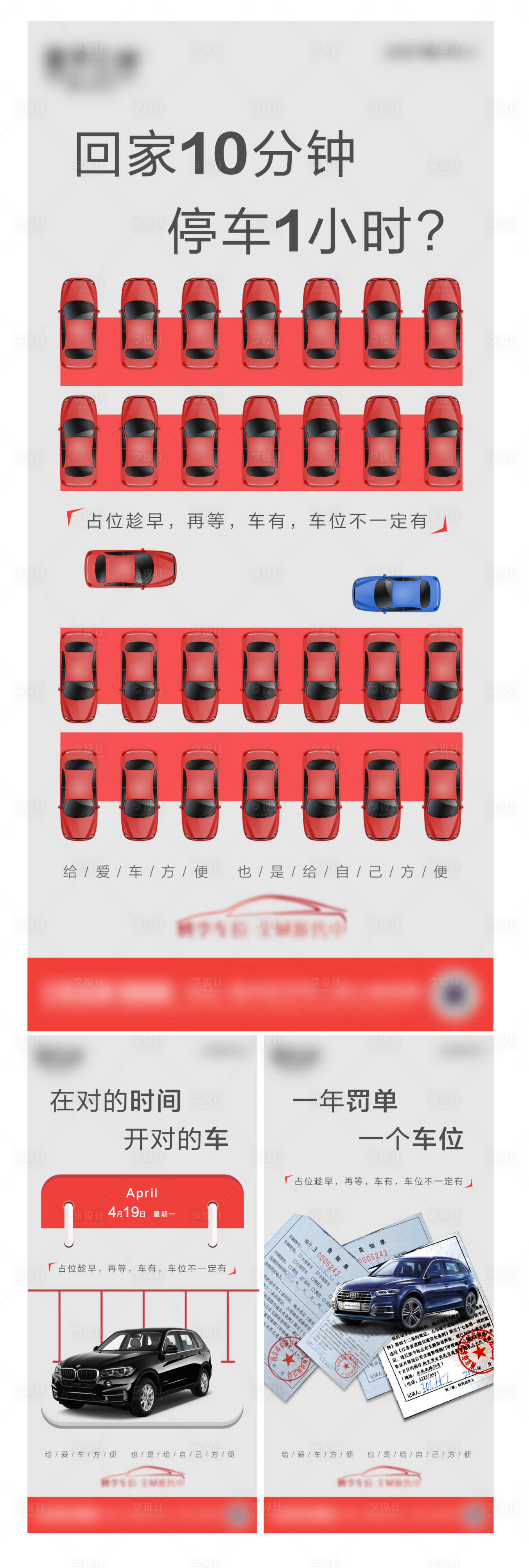 源文件下載【享設計】搜索編號：48090004696304416【車位系列海報】