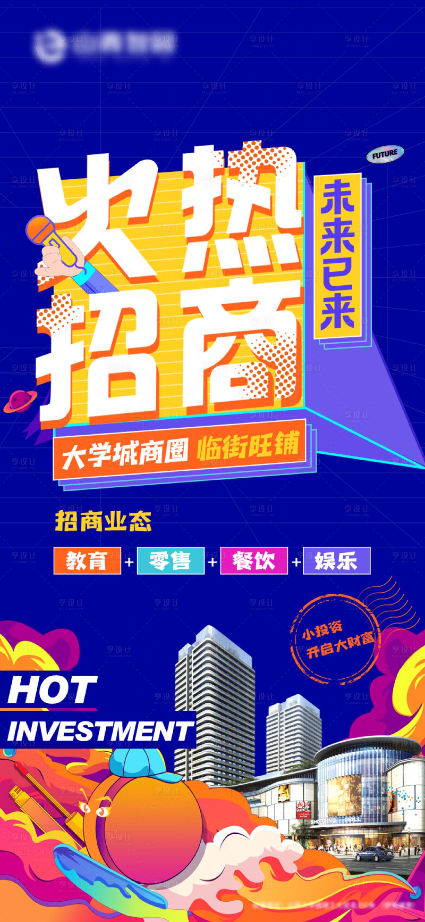 源文件下載【享設計】搜索編號：87770004730717780【火爆招商海報】