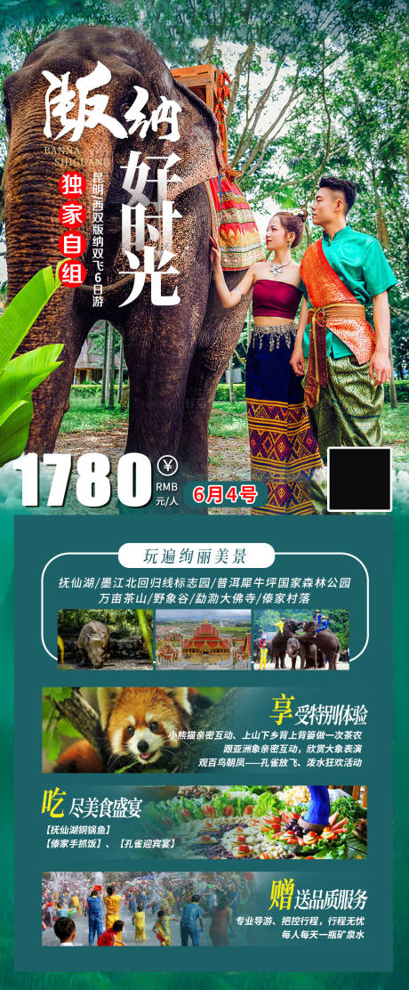 源文件下载【版纳好时光】编号：95730004927439274
