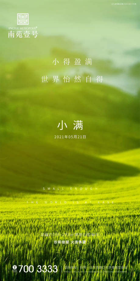 源文件下载【小满海报】编号：28930004713706029