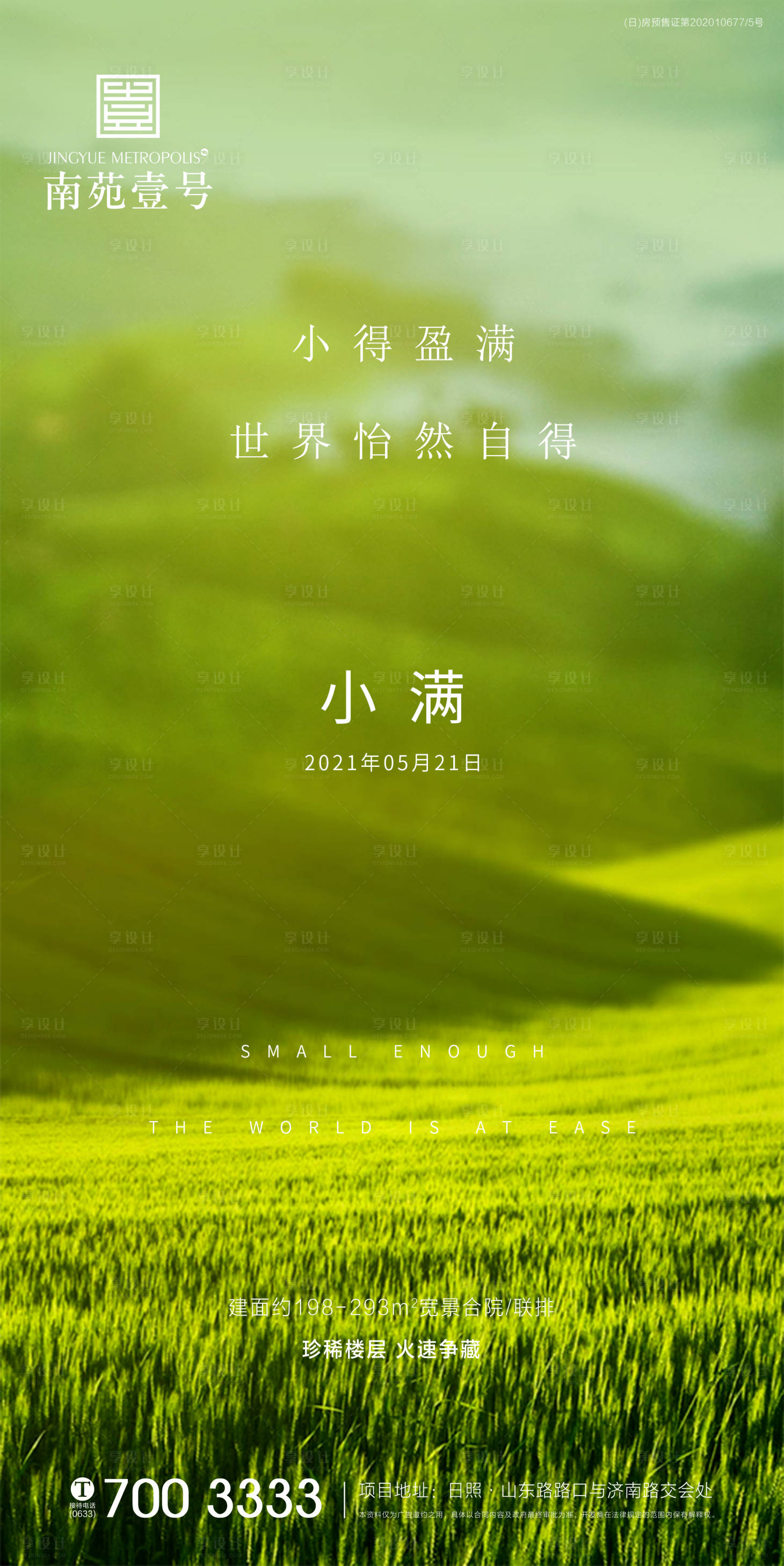 源文件下载【小满海报】编号：28930004713706029