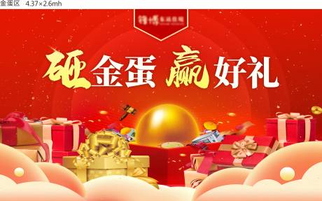 源文件下载【享设计】搜索编号：30820004806365197【地产金蛋墙背景板】