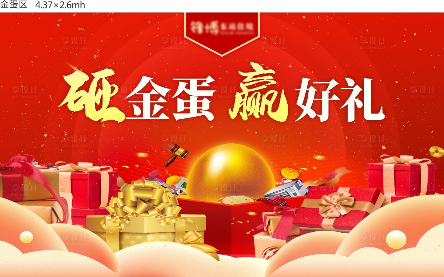 源文件下载【享设计】搜索编号：30820004806365197【地产金蛋墙背景板】
