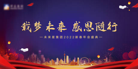 源文件下载【年会盛典背景板】编号：29200004603503111