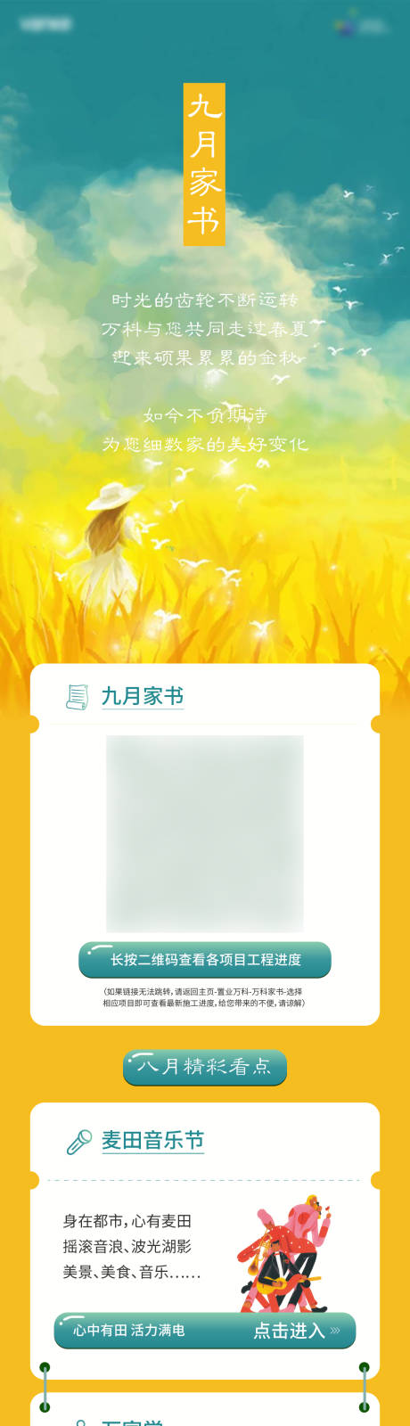 源文件下载【房地产月度总结工程进度家书推文长图】编号：99420004667489809