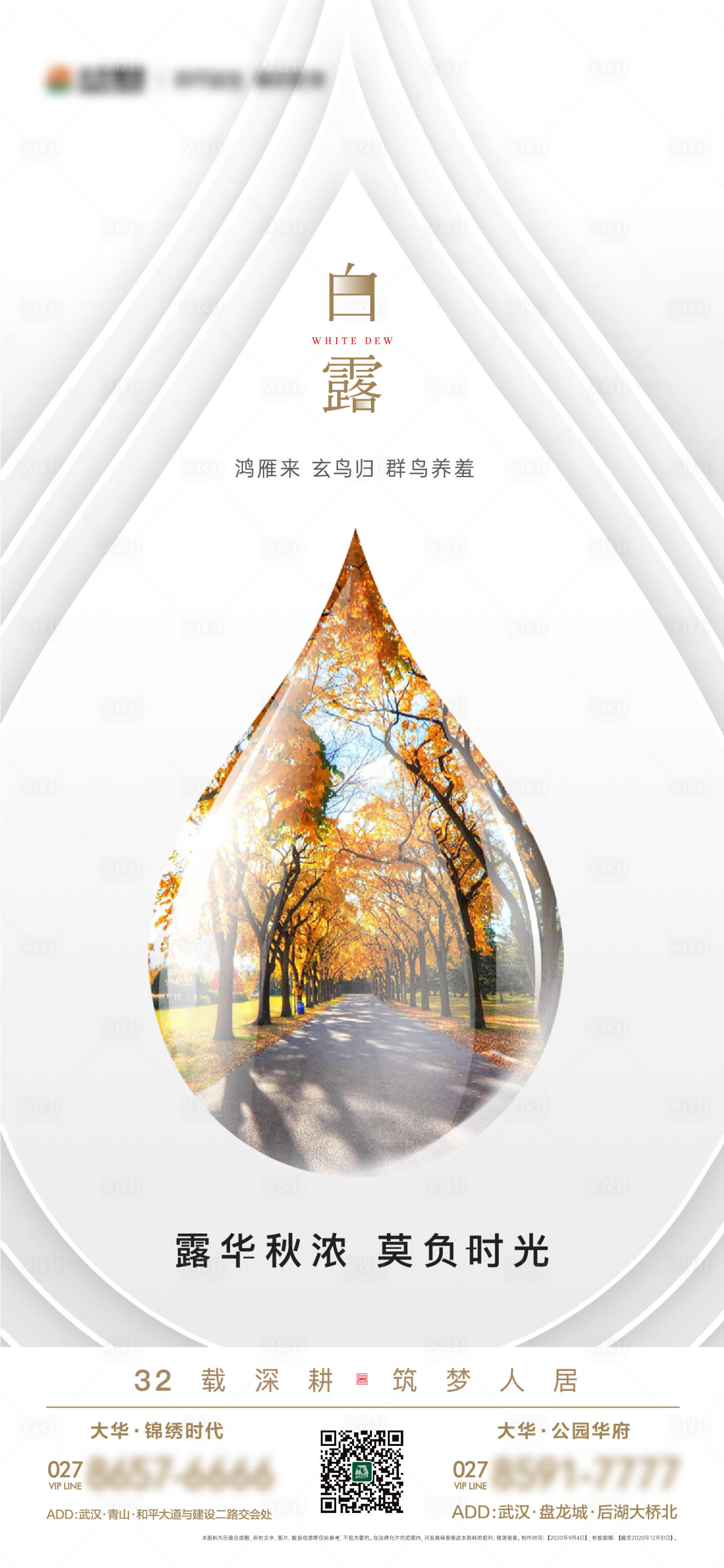 源文件下载【节气白露海报】编号：94910004870925957