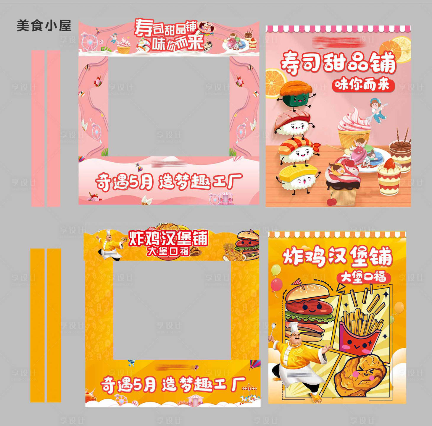 源文件下载【享设计】搜索编号：68600004661752813【美食摊位活动物料 】